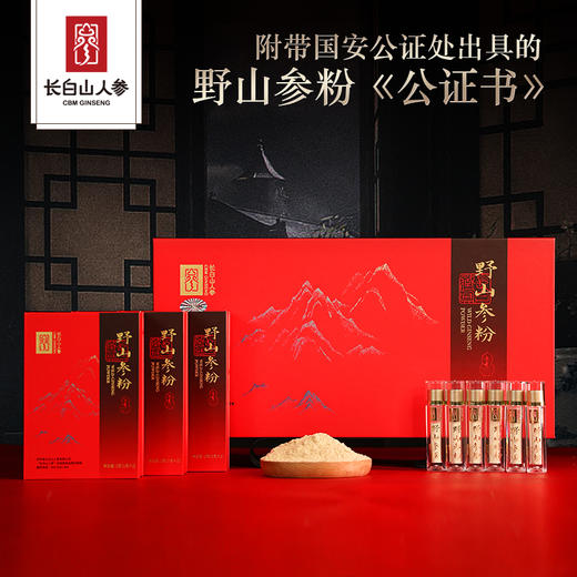 【长白山人参】野山参粉 商品图0