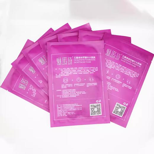 魅诺诗石墨烯玻尿酸补水面膜28ml/8片美容院正品直发包邮深层养护 商品图2