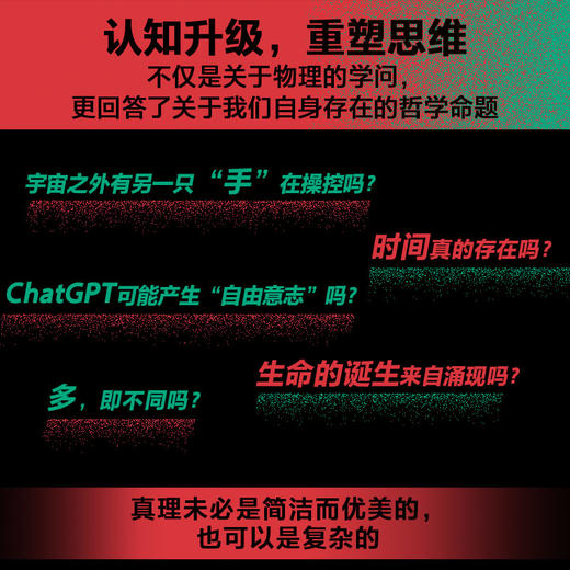 【14岁+】宇宙的另一种真相 商品图3