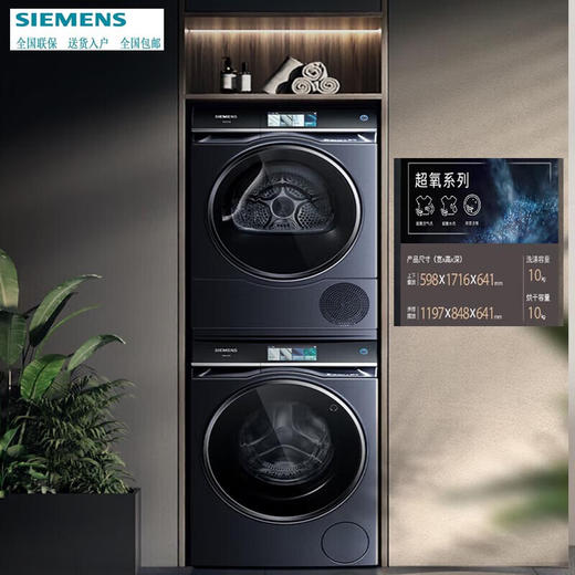 西门子（SIEMENS）西门子10公斤超氧空气洗智能投放洗衣机家用烘干机自适应烘干大容量速烘随心全触摸控制屏WG54C8C10W+WQ56C8C10W（新品 商品图1