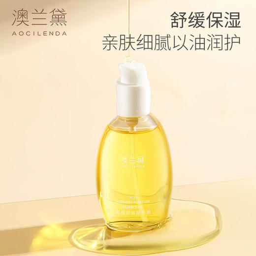 【限时买1送1送同款】澳兰黛 准孕妇橄榄舒润精华油50ml  橄榄油护理油产后防护纹可用护肤品 商品图5