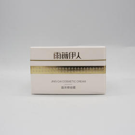 雨薇伊人晶采修容霜30g美容院直发正品包邮改善暗黄粗糙滋润肌肤