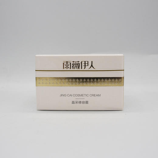 雨薇伊人晶采修容霜30g美容院直发正品包邮改善暗黄粗糙滋润肌肤 商品图0