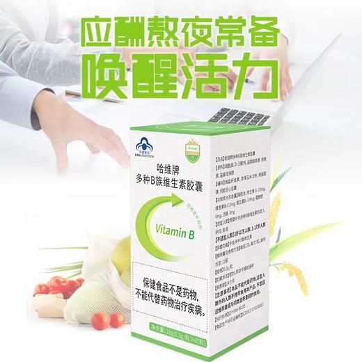 哈维牌B族多种维生素胶囊 商品图1