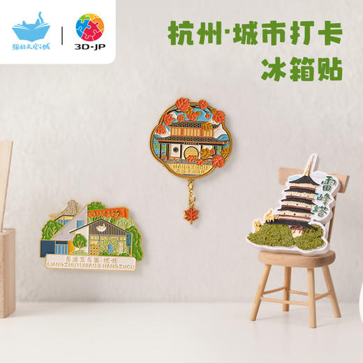 3DJPX猫的天空之城 城市冰箱贴 杭州 商品图3