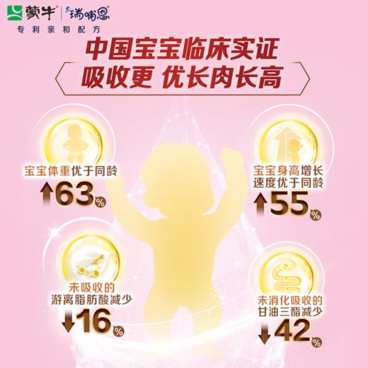 蒙牛瑞哺恩恩至3段幼儿配方奶粉800g（2022版） 商品图3