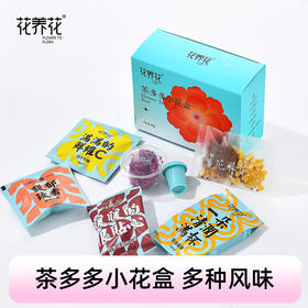 【多种风味】茶多多小花盒28g