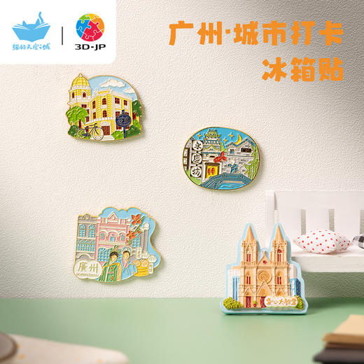 3DJPX猫的天空之城 城市冰箱贴 广州 商品图3