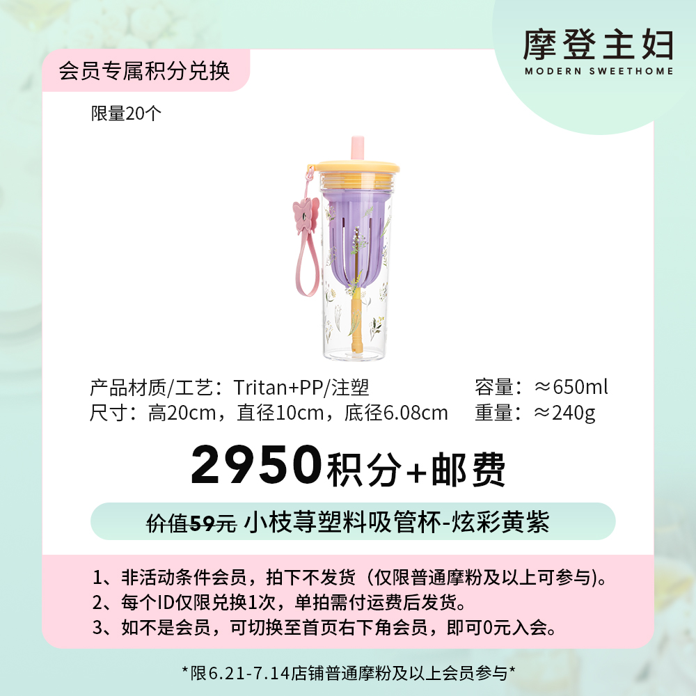 小枝荨塑料吸管杯-炫彩黄紫