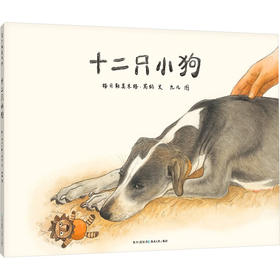 十二只小狗