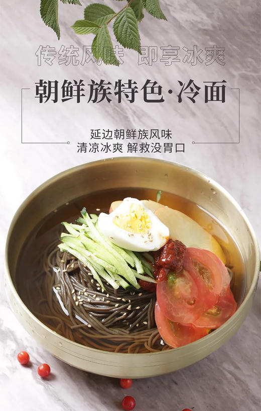 延边荞麦冷面朝都府荞麦冷面牌 商品图1