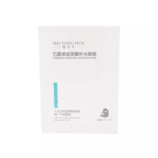 魅芳华石墨烯玻尿酸补水面膜28ml*8片美容院正品直发深层补水滋润 商品图0