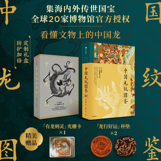 中信出版 | 中国龙纹图鉴 黄清穗 著 商品图0