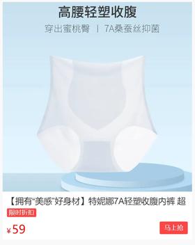 59元get“腹婆”变身小蛮腰的秘籍，只需换条内裤穿！