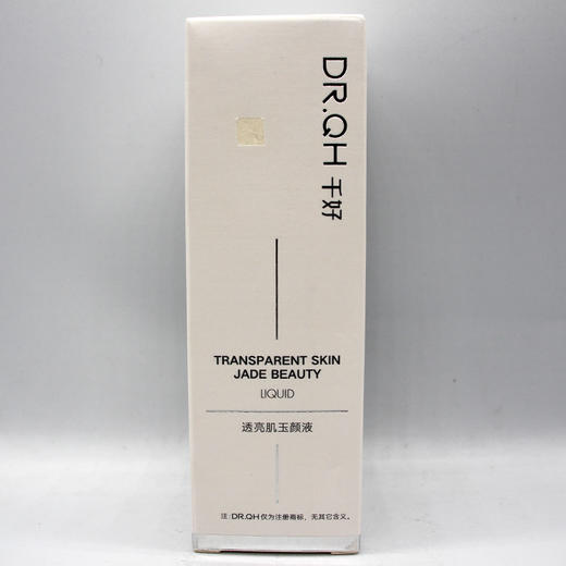 千好透亮肌玉颜液40ml美容院直发正品包邮清爽水润柔嫩光滑 商品图0