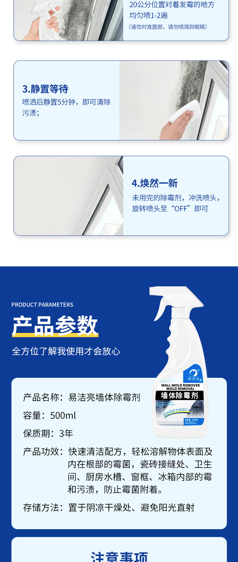 易洁亮墙体去霉剂500ml详情_11.jpg