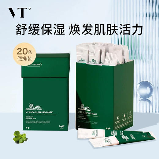 韩国 VT范特 老虎积雪草保湿精华睡眠免洗涂抹面膜 20支/盒 商品图3