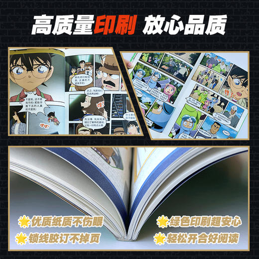 名侦探柯南彩色漫画经典新装大礼盒（1-50册） 商品图4