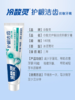 冷酸灵丨护龈洁齿抗敏牙膏 140g*2支+健齿先锋牙刷双支装 商品缩略图4