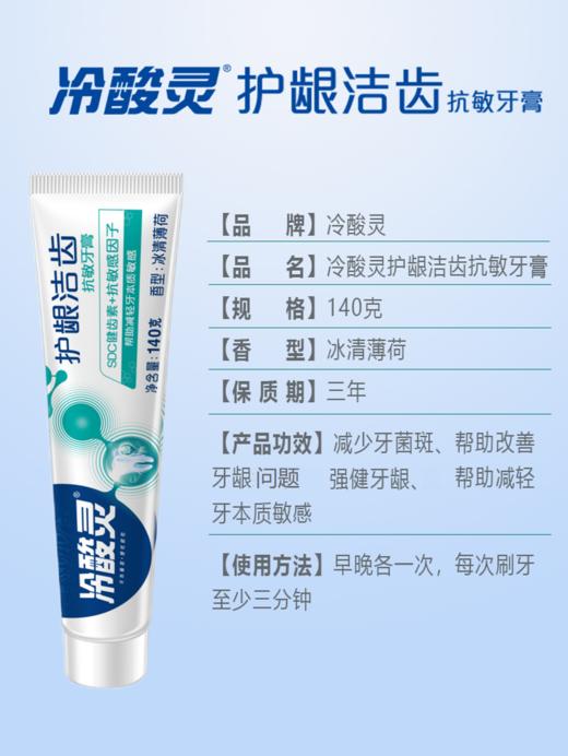冷酸灵丨护龈洁齿抗敏牙膏 140g*2支+健齿先锋牙刷双支装 商品图4