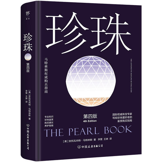 珍珠 第四版 商品图0
