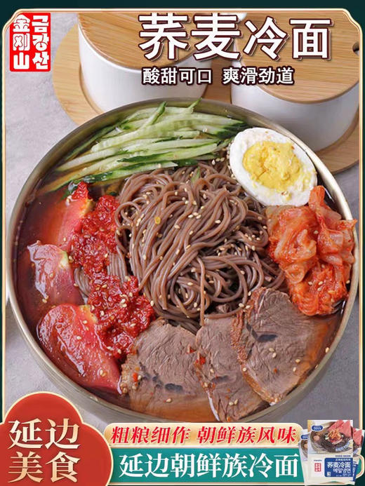 金刚山荞麦冷面 商品图1