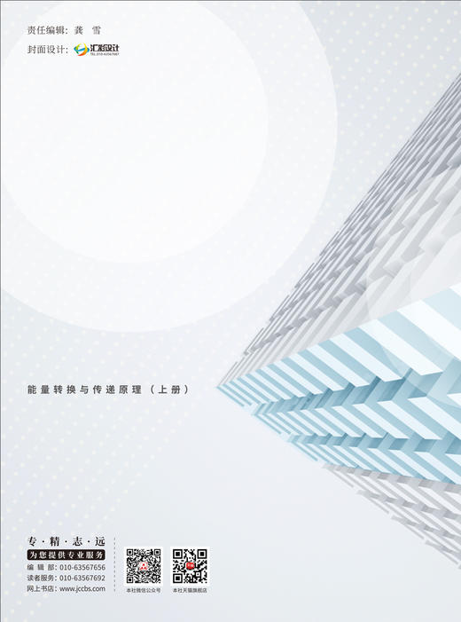 能量转换与传递原理:上册下册/张承虎,庄兆意  主编;林己又,王海燕副主编:中国建材工业出版社,20246  ISBN 9787516038536 商品图2