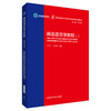 德语语言学教程:新版第三版 商品缩略图0