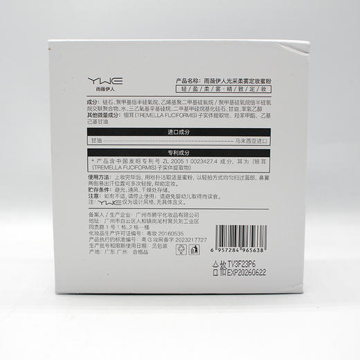 雨薇伊人光采柔雾定妆蜜粉12g美容院正品直发控油遮瑕定妆轻薄 已售 6 商品图1