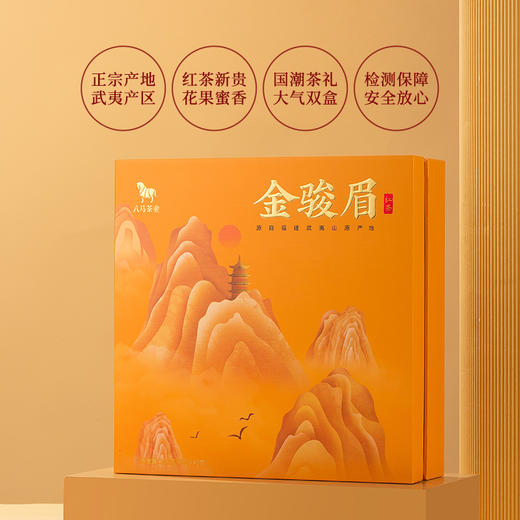 八马茶业 | 新品武夷特级金骏眉红茶送人的茶礼盒装160g 商品图1