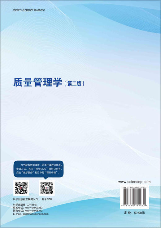 质量管理学（第二版） 商品图1