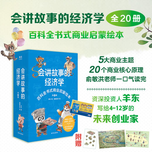 《会讲故事的经济学》新版套装20册 商品图6