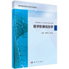 医学影像信息学 商品缩略图0