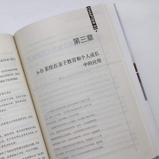 高绩效管理：4-D系统项目实践与案例解析 林健 陈韵棋 编著 北京大学出版社 商品图3