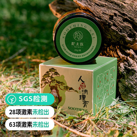 《活动：拍4减50，可用积分抵扣》【哪里痛抹哪里】新包装人体调理膏35g/罐 外用 适合颈椎病，肩周炎 关节炎 腰椎间盘突出 腱鞘炎 滑膜炎 腰肌劳损 肌肉拉伤 跌打损伤【五天发】 商品图1