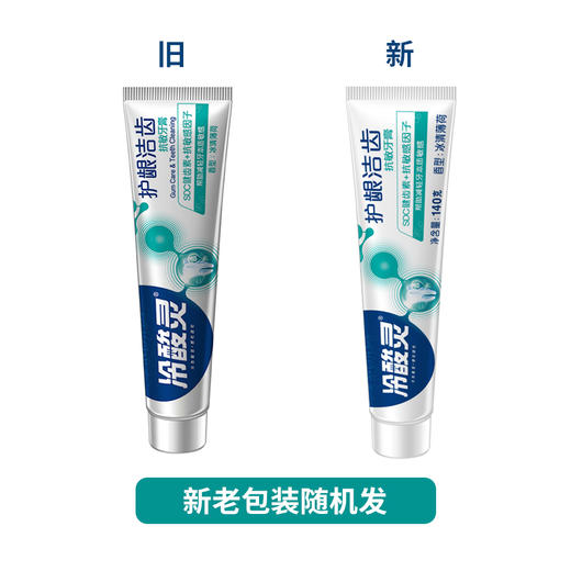 冷酸灵丨护龈洁齿抗敏牙膏 140g*2支+健齿先锋牙刷双支装 商品图5