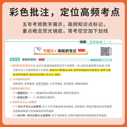 先领券再下单！！！【12-15岁】《秒记初中小四门：历史+地理+生物+道德与法治》全1册 商品图5