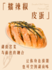 擂椒香肠料理包 商品缩略图1