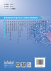 土壤污染与修复/施维林主编 第2版:  中国建材工业出版社,20246  普通高等院校环境科学与工程类系列规划教材  ISBN 9787516040775 商品缩略图2