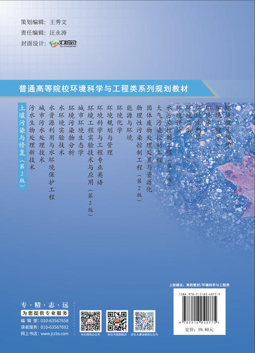 土壤污染与修复/施维林主编 第2版:  中国建材工业出版社,20246  普通高等院校环境科学与工程类系列规划教材  ISBN 9787516040775 商品图2