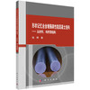 形状记忆合金增强高性能混凝土结构——从材料、构件到结构 商品缩略图0
