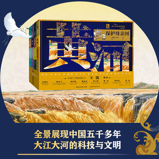 【童趣】大江大河科普绘本 套装 共4册 商品图1