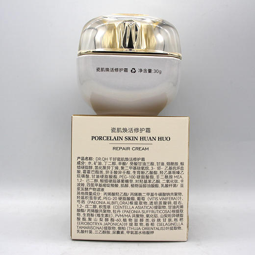 千好瓷肌焕活修护霜30g美肌焕活肌底霜美容院直发正品包邮透亮紧 商品图1
