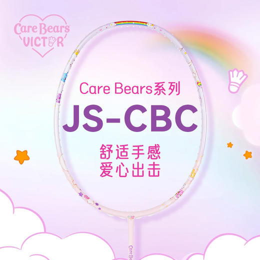 【双11大促进行中】VICTOR威克多Care Bears爱心熊联名系列羽毛球单拍女神拍 ARS-CBC 速度拍JS-CBC 商品图1