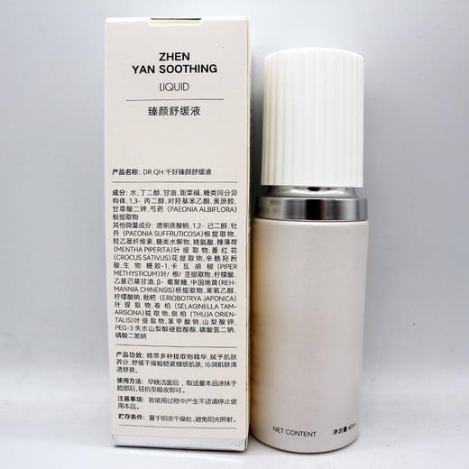 千好臻颜舒缓液40ml美容院正品直发包邮舒缓修护 商品图2