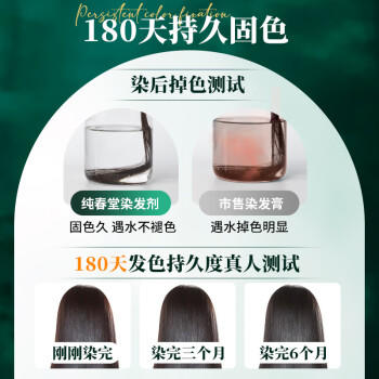 纯春堂云南本草染发膏天然染发剂纯植物盖白头发无刺激不沾头皮男女士 商品图3