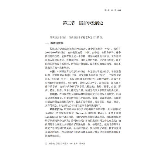 德语语言学教程:新版第三版 商品图3