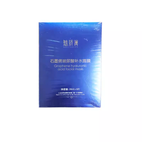 魅娇澜石墨烯玻尿酸补水面膜28ml/8片美容院正品直发包邮深层补水