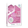 2025护考应急包护士执业资格护理学中级考试通关必做2000题 主管护师中级考试真题库习题集解析 中国医药科技出版社9787521446692 商品缩略图1