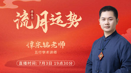 辛未月流月运势 商品图0